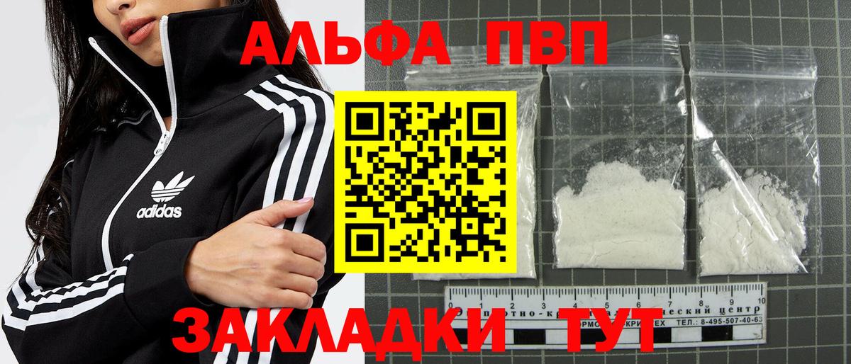A PVP Crystall  Вход с VPN  Alfa_PVP  APVP Соль  Alpha PVP Crystall  Менделеевск 