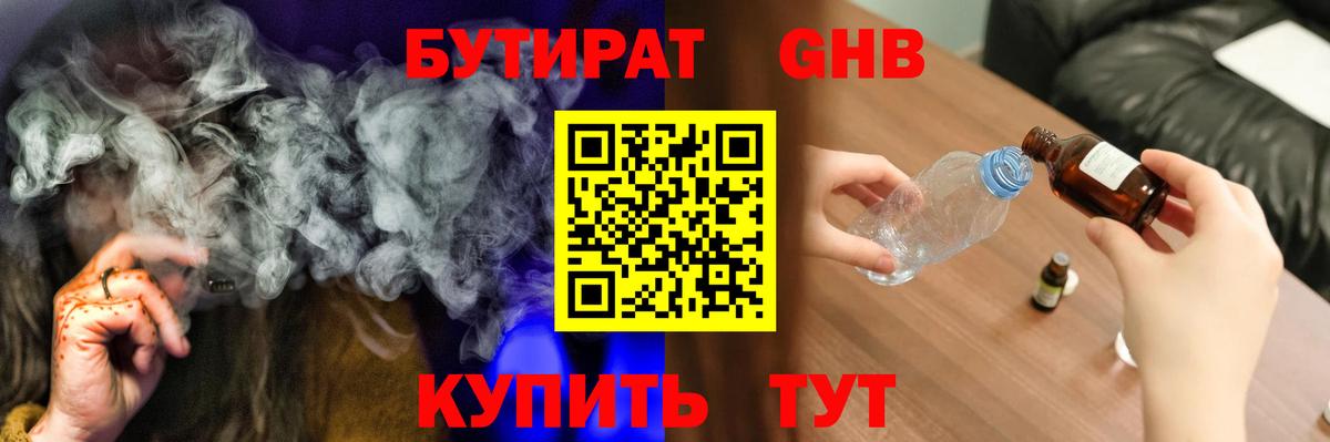 Бутират 99%  Вход с VPN  Менделеевск 