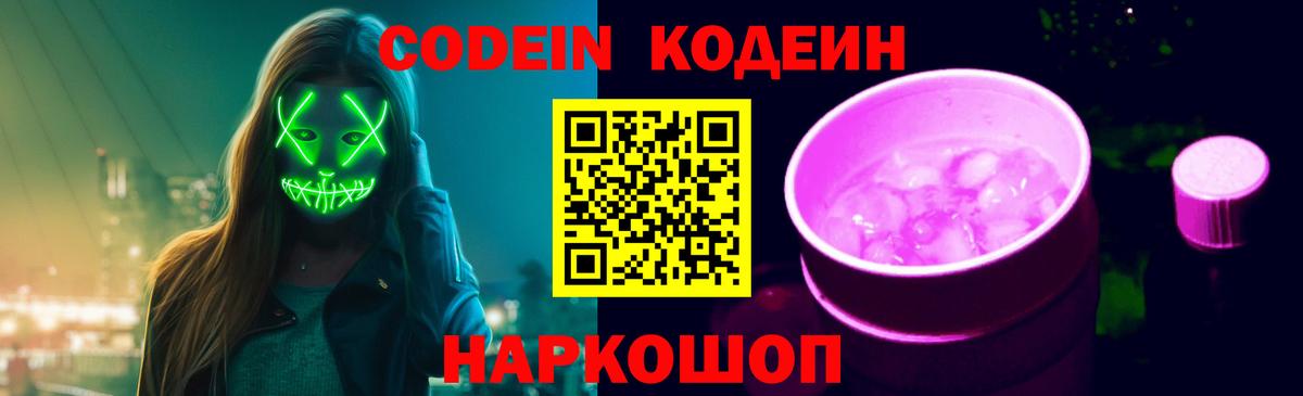 Codein Purple Drank Менделеевск