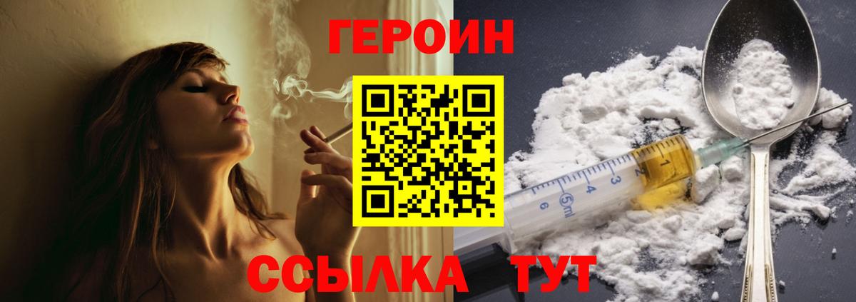 ГЕРОИН VHQ Менделеевск