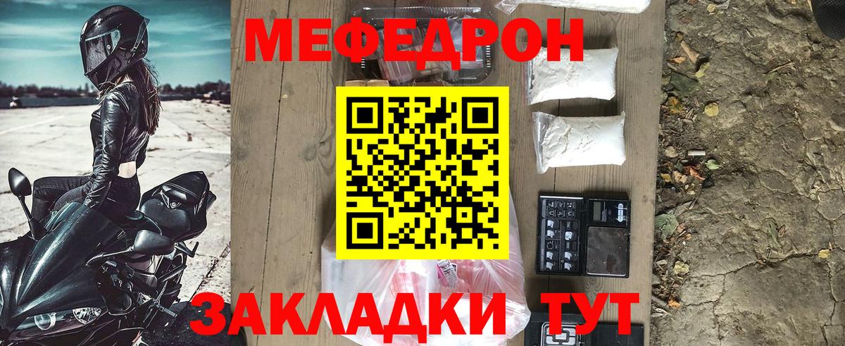 МЕФ  Вход с VPN  Меф мяу мяу  Мефедрон  Менделеевск  МЕФ кристаллы 