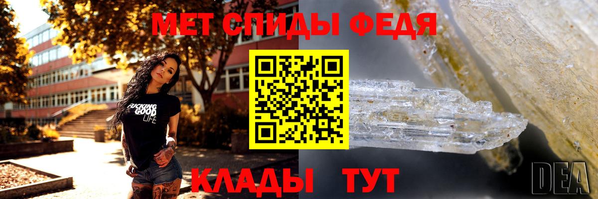 МЕТАМФЕТАМИН мет Менделеевск